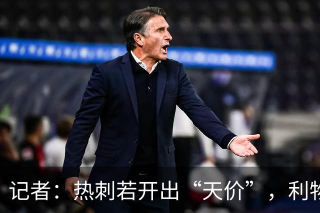 记者：热刺若开出“天价”，利物浦会放加克波离队